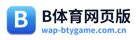 B体育网页版